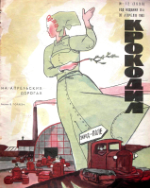 Обложка для Крокодил, 1963 , № 12.pdf